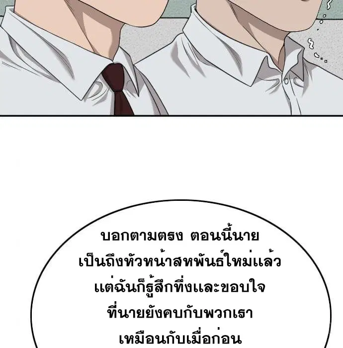 Bad Guy ตอนที่ 138 หน้า 57