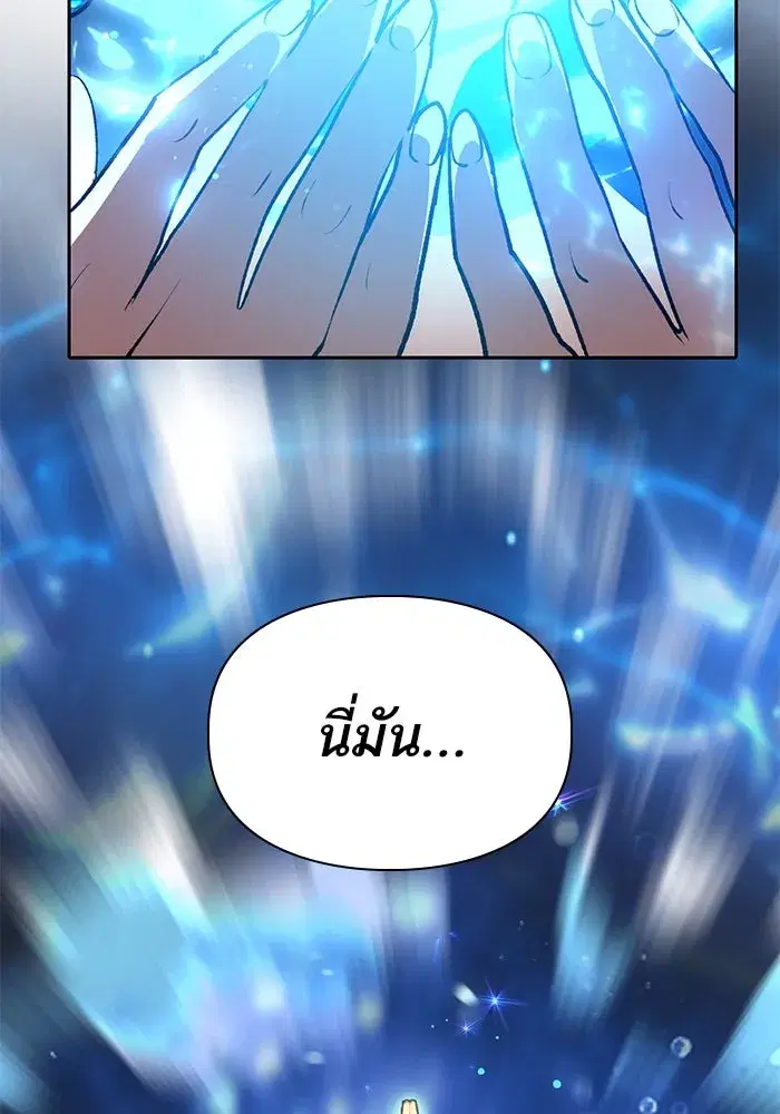 The S-Classes That I Raised (My S-Class Hunters) ตอนที่ 101 หน้า 19