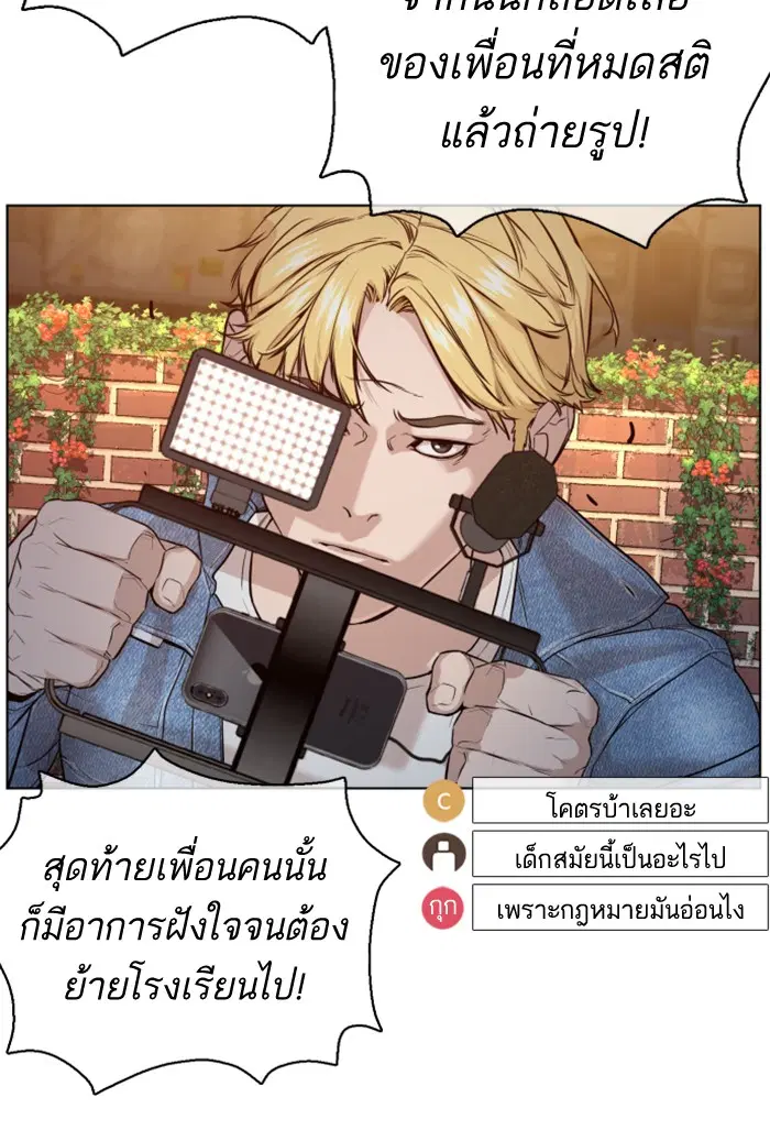 How to Fight ตอนที่ 82 หน้า 74