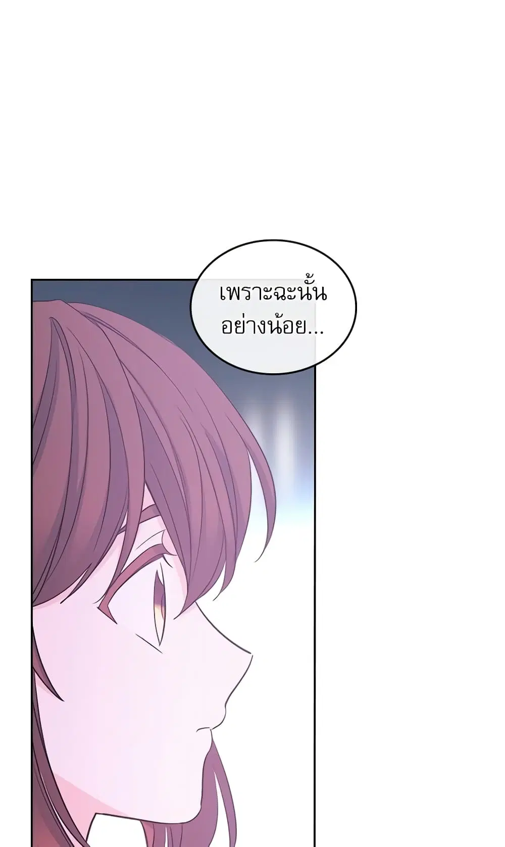 My Life as an Internet Novel ตอนที่ 78 หน้า 20
