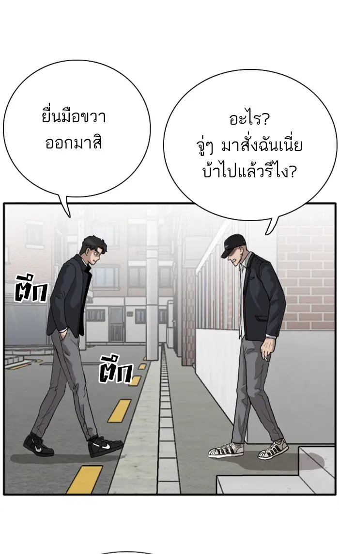 Bad Guy ตอนที่ 16 หน้า 118