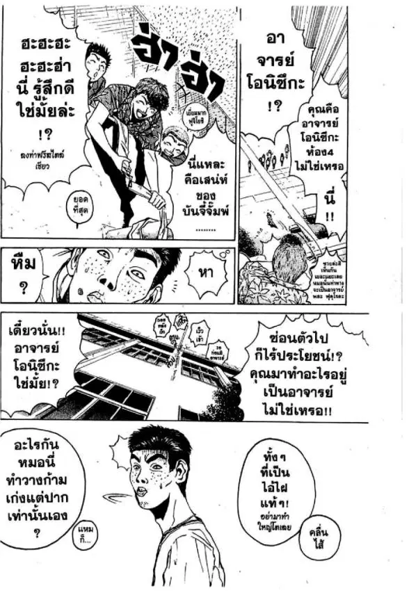 GTO : Great Teacher Onizuka ตอนที่ 28 หน้า 14