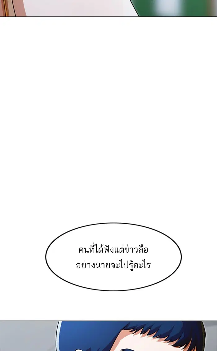 Random Chat ตอนที่ 113 หน้า 108