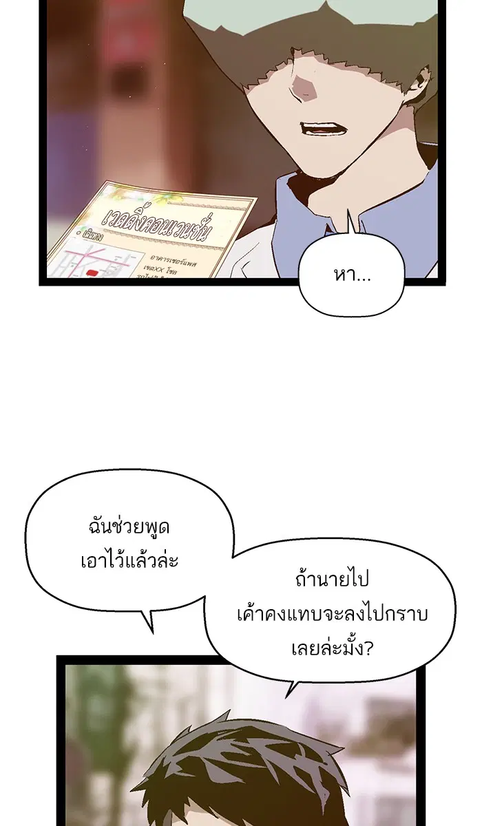 Weak Hero ตอนที่ 92 หน้า 67