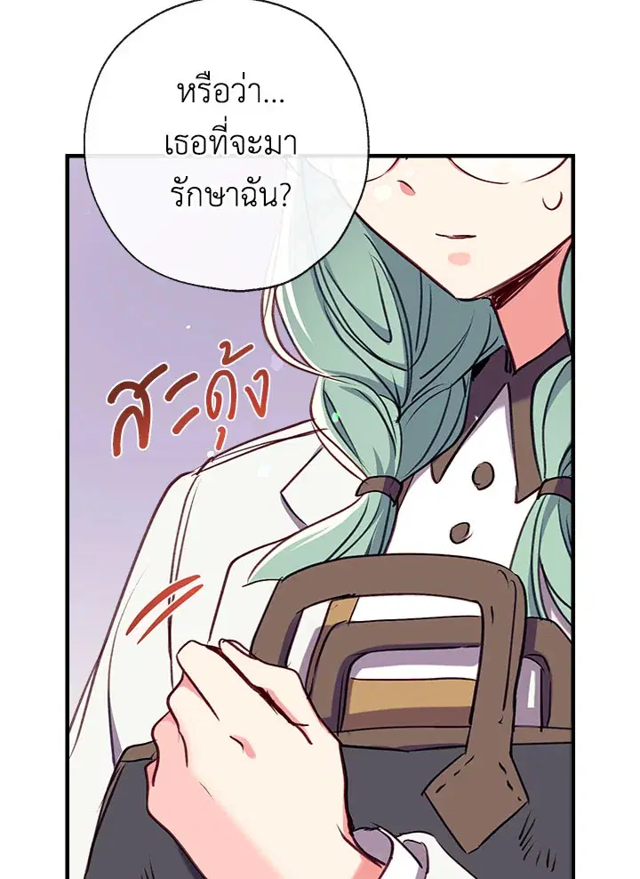 Can We Become a Family? ตอนที่ 32 หน้า 13