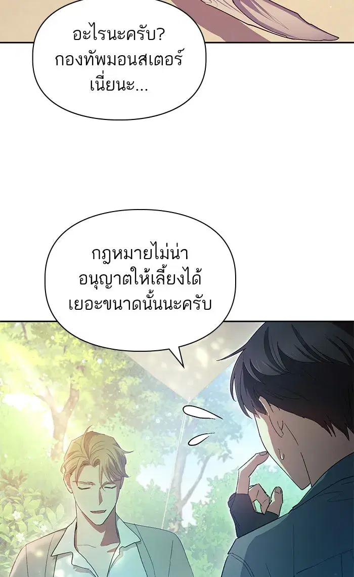 The S-Classes That I Raised (My S-Class Hunters) ตอนที่ 46 หน้า 74