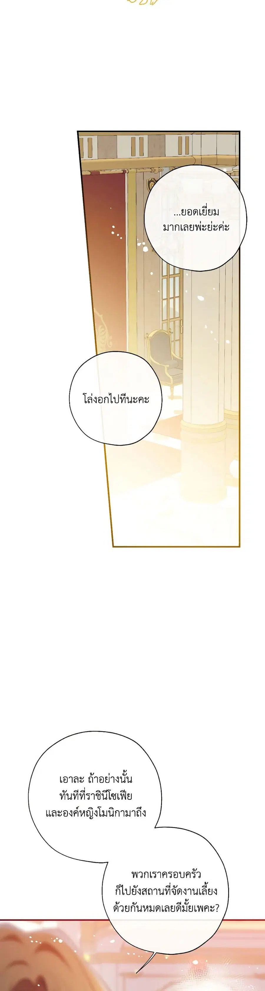 Can We Become a Family? ตอนที่ 115 หน้า 37