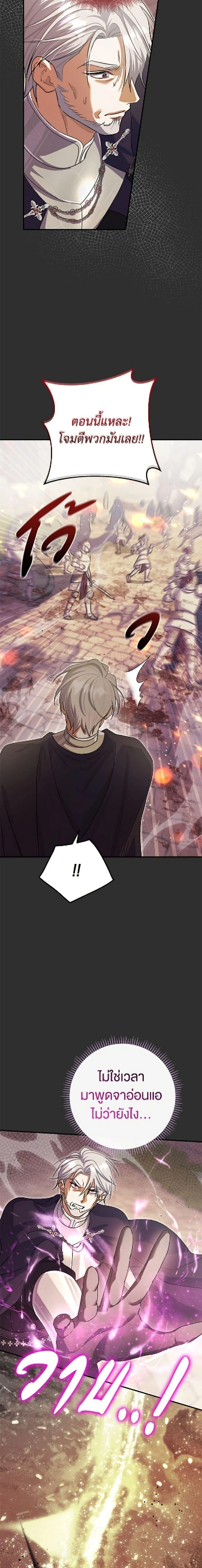The Villain’s Match Is Too Perfect – คู่ดูตัวของนางร้ายเพอร์เฟกต์เกินไป ตอนที่ 121 หน้า 4