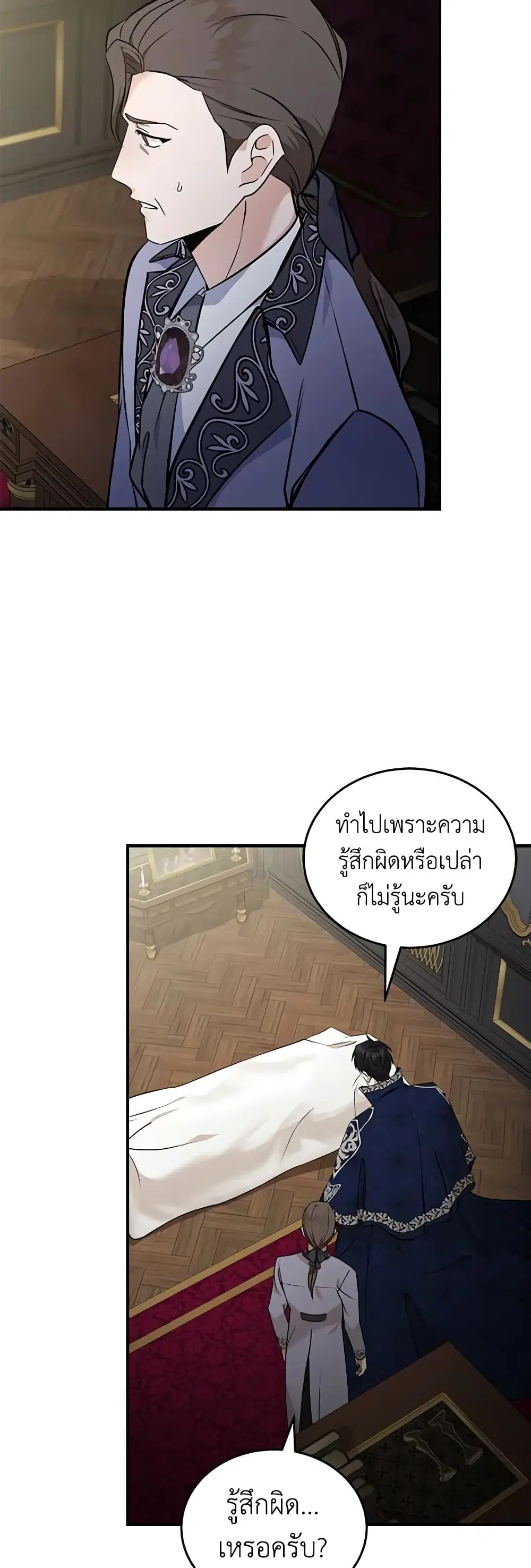 The Villainess Lives Again ตอนที่ 183 หน้า 18