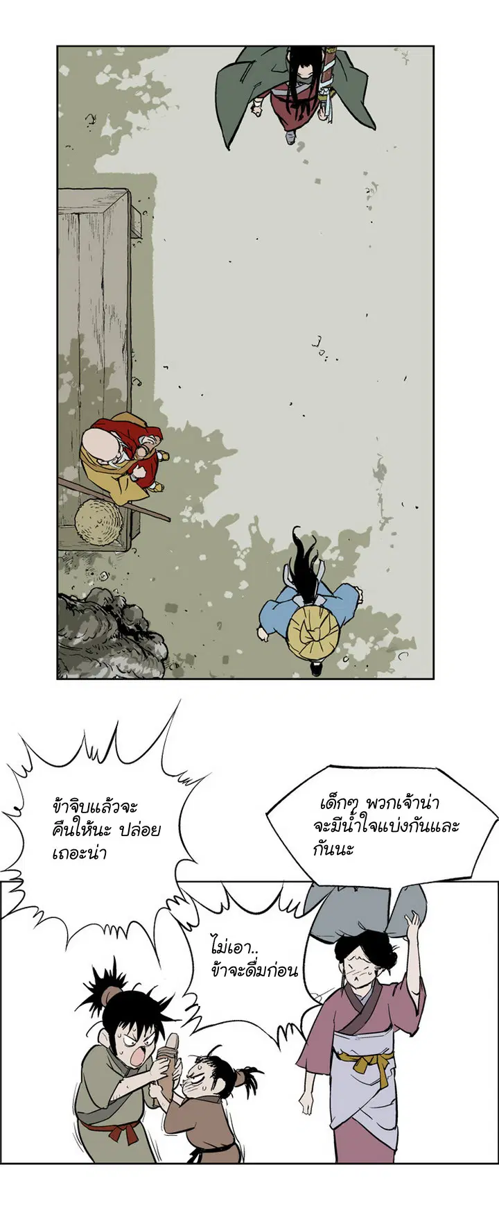 Gosu ตอนที่ 12 หน้า 11