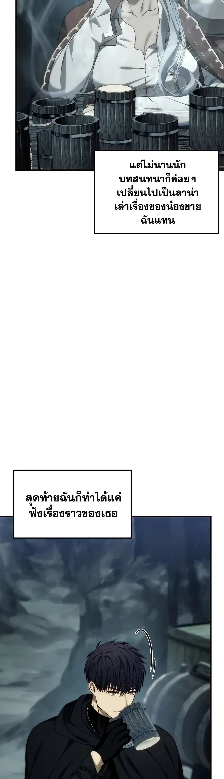 Ranker Who Lives A Second Time ตอนที่ 195 หน้า 25