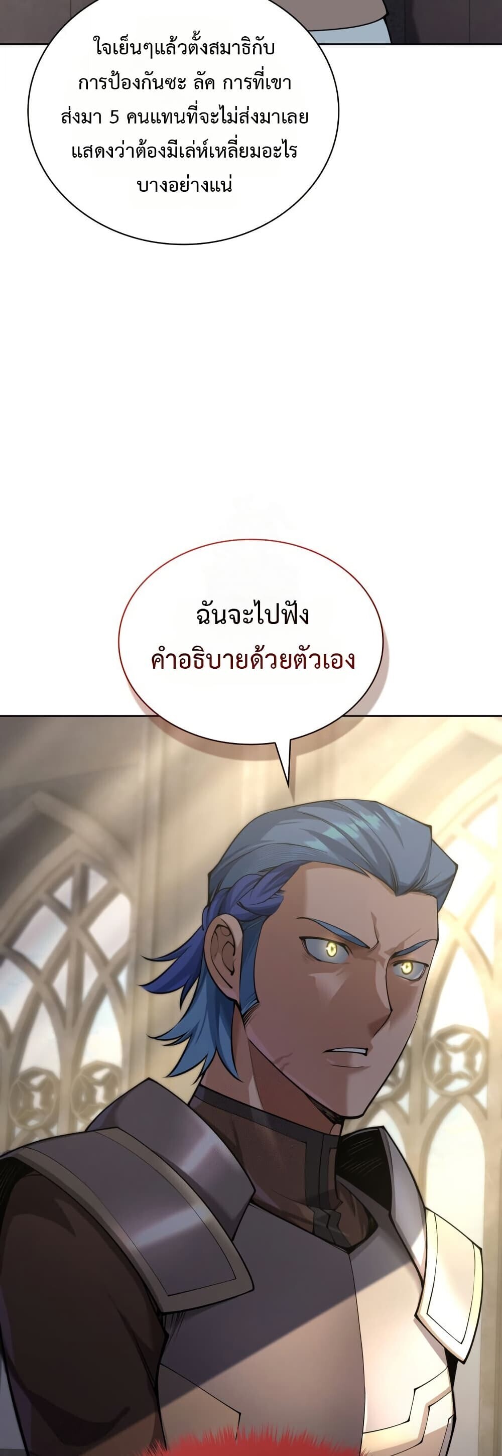 Overgeared จ้าวแห่งยุทธภัณฑ์ ตอนที่ 312 หน้า 79