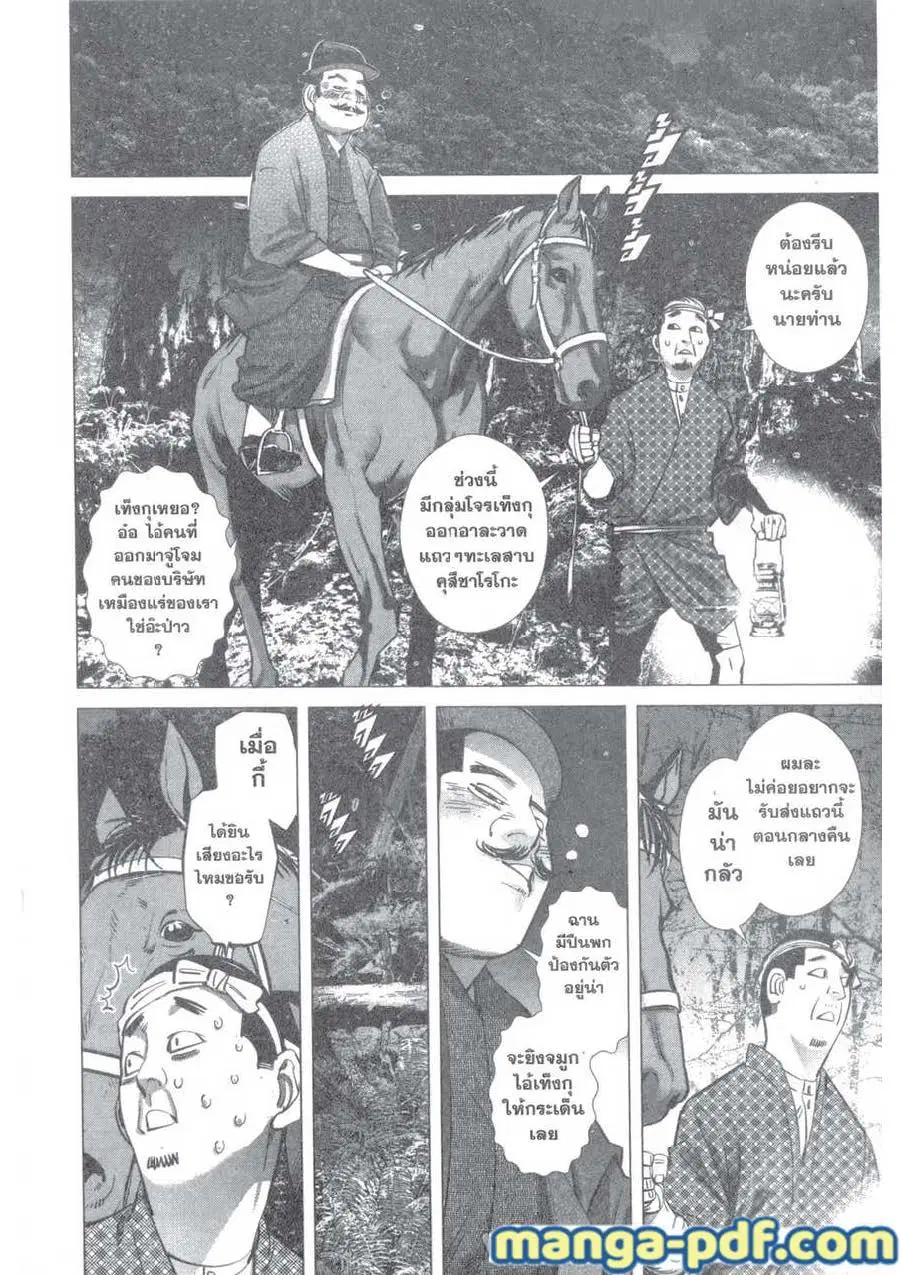 Golden Kamuy ตอนที่ 119 หน้า 3