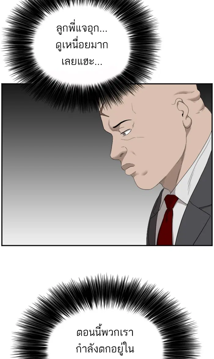 Bad Guy ตอนที่ 60 หน้า 49