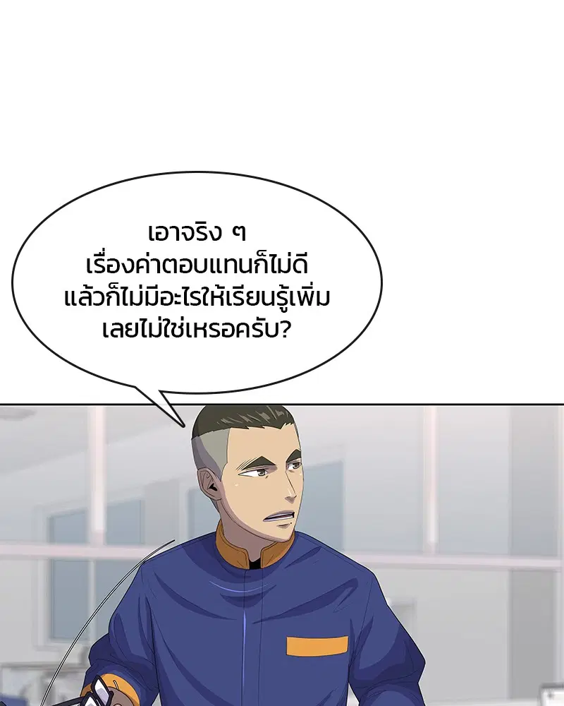 Kitchen Soldier ตอนที่ 142 หน้า 46