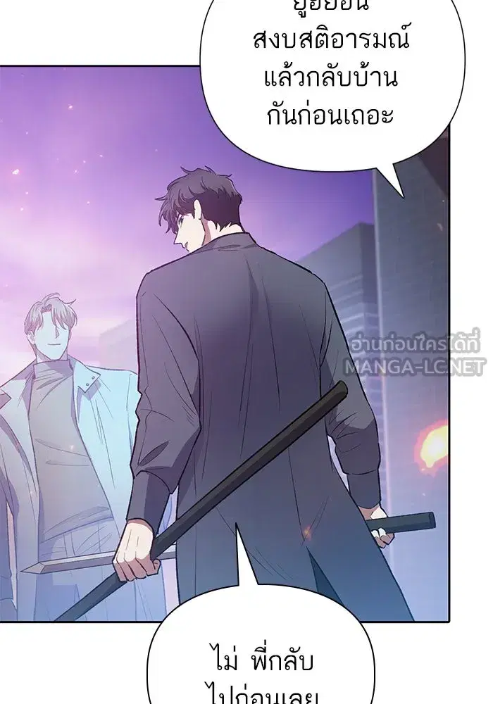 The S-Classes That I Raised (My S-Class Hunters) ตอนที่ 95 หน้า 39