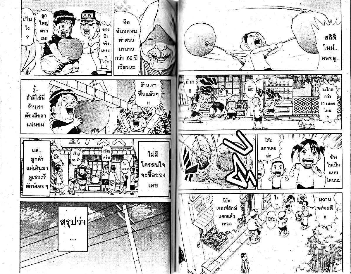 Urayasu Tekkin Kazoku ตอนที่ 232 หน้า 2