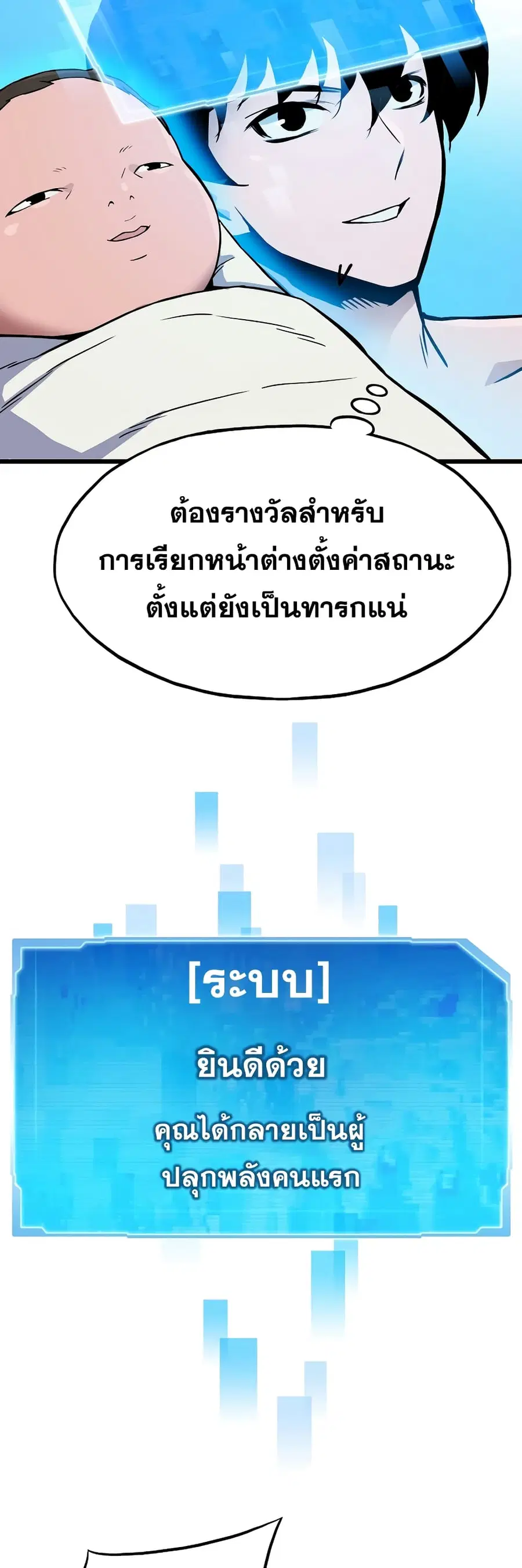 Past Life Returner ตอนที่ 1 หน้า 42
