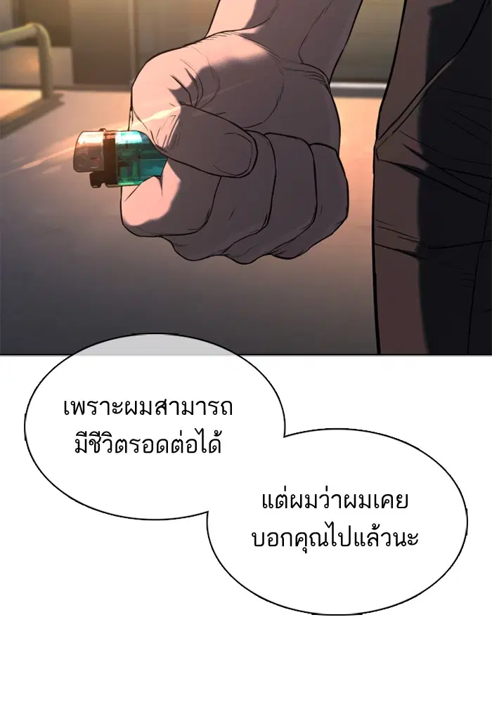 How to Fight ตอนที่ 46 หน้า 196