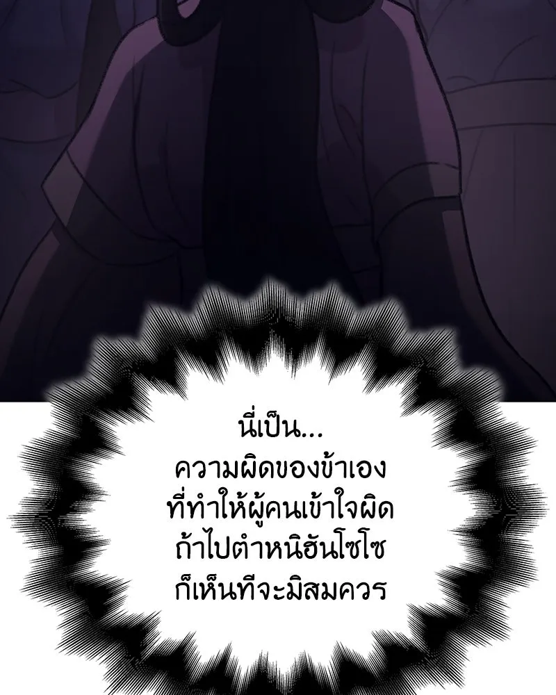 I Reincarnated As The Crazed Heir เกิดอีกทีเป็นว่าที่ประมุขลัทธิมาร ตอนที่ 114 หน้า 149