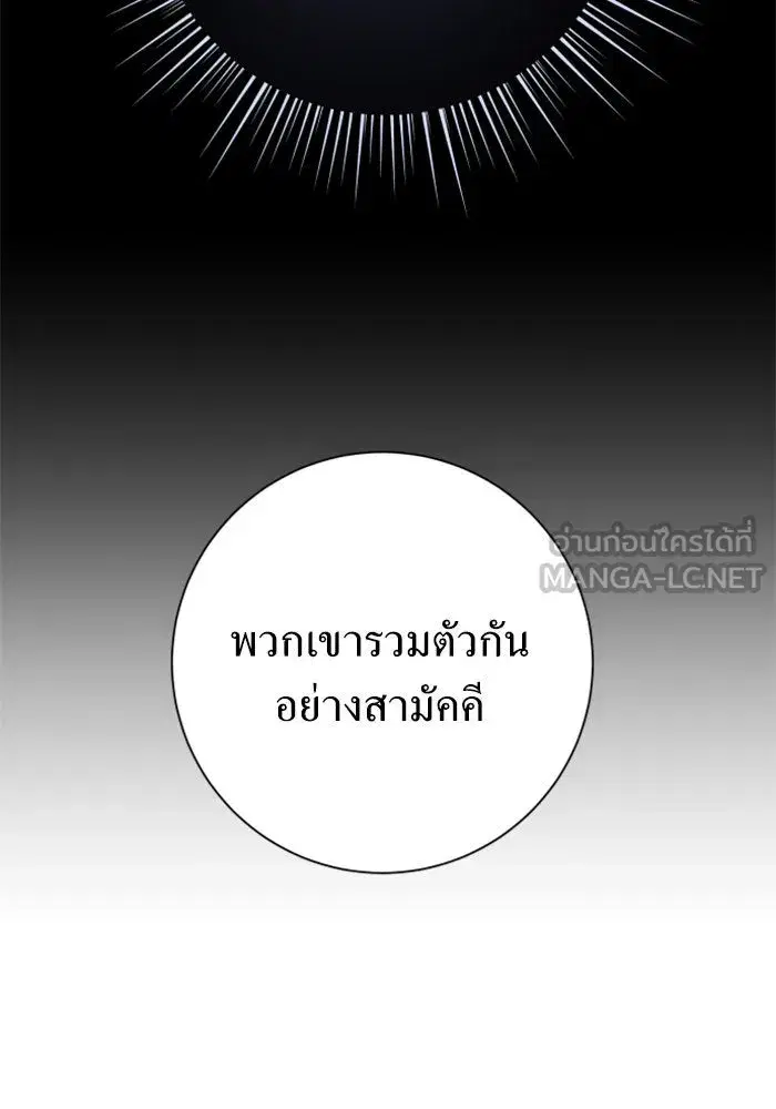 Your Throne ตอนที่ 150 หน้า 30