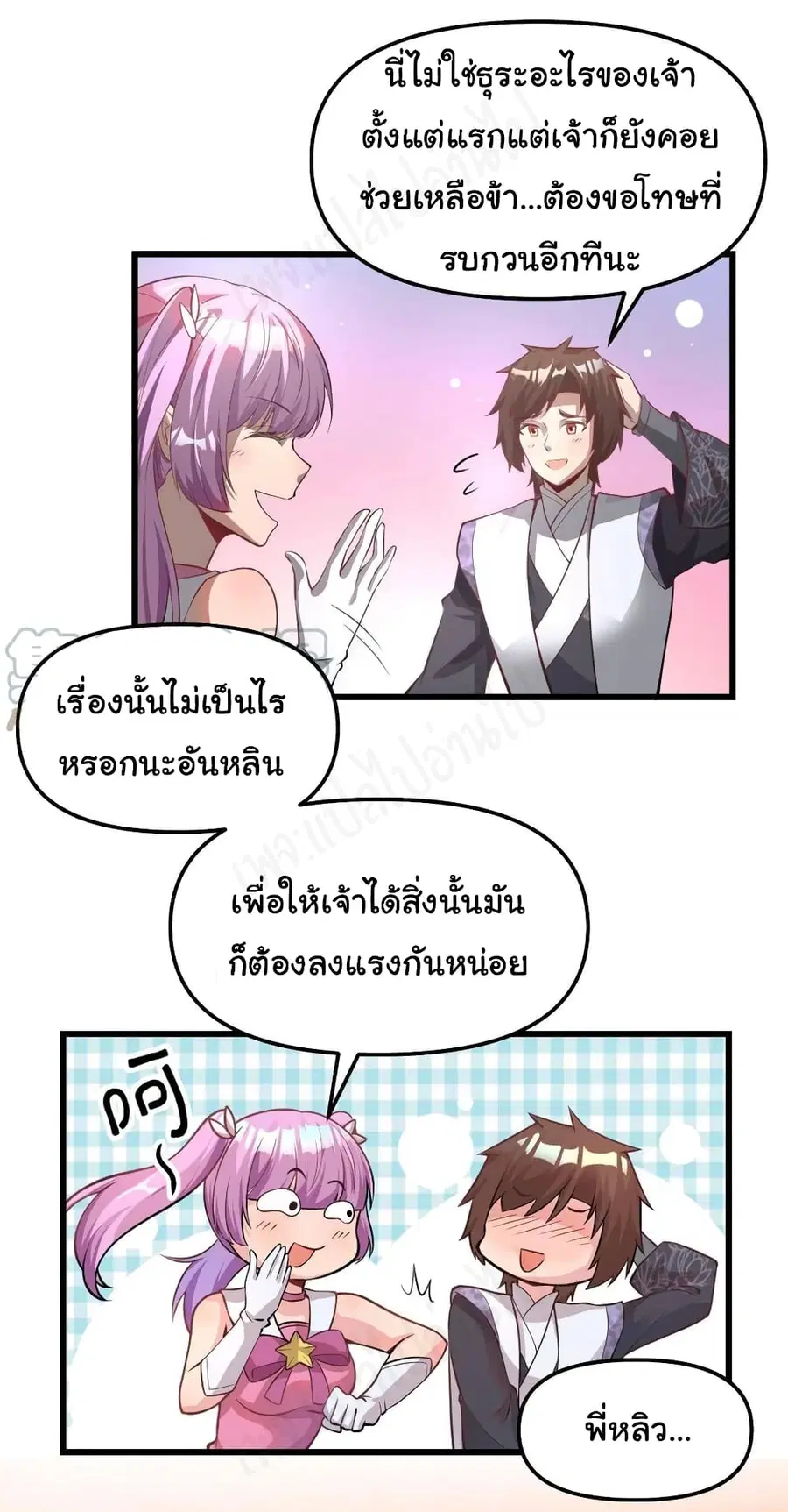I might be A Fake Fairy ตอนที่ 240 หน้า 4