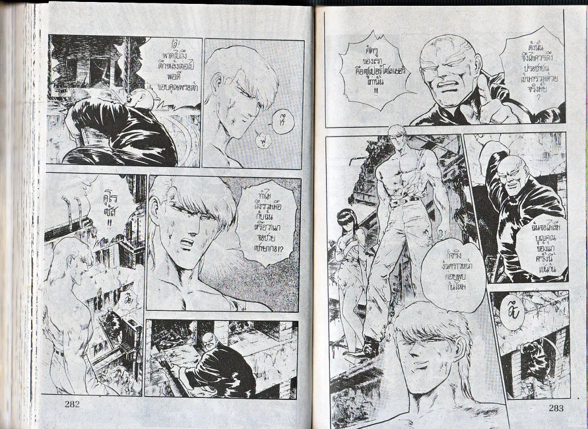 Makai Toshi Hunter ตอนที่ 144 หน้า 9