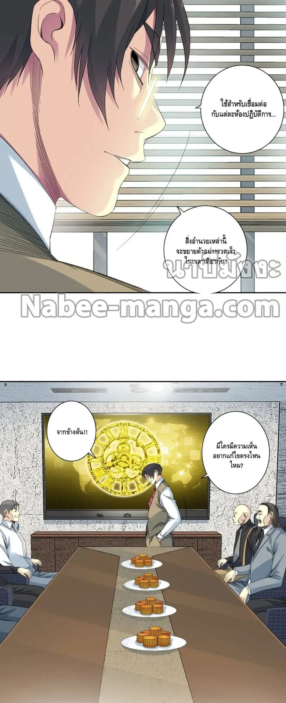 The Eternal Club ตอนที่ 121 หน้า 13