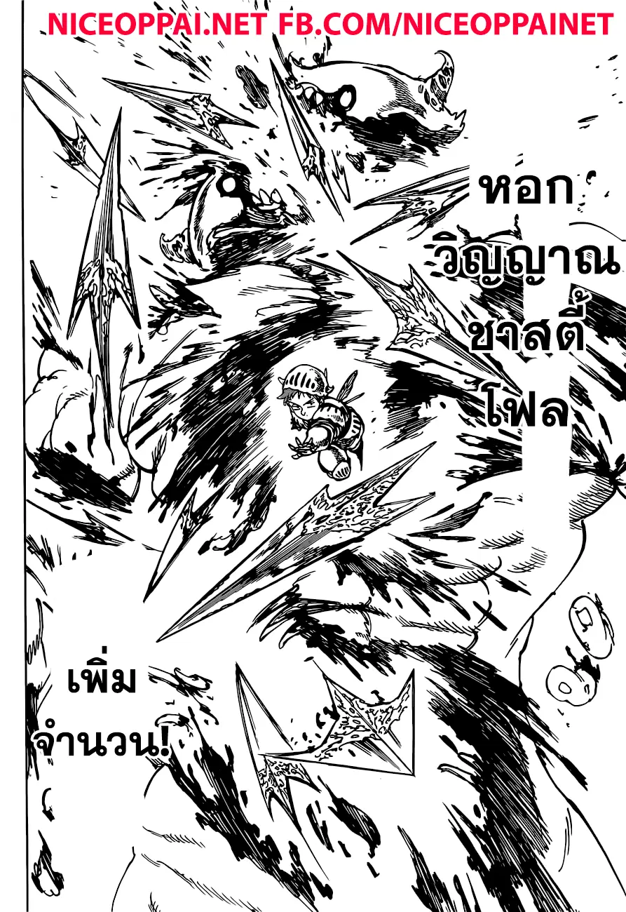 Nanatsu no Taizai ตอนที่ 225 หน้า 8
