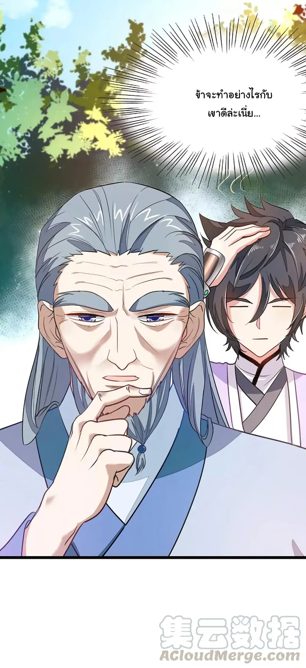Nine Sun God King ตอนที่ 76 หน้า 25