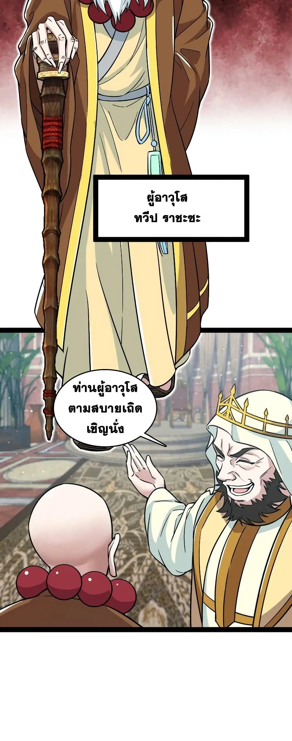 The Martial Emperor’s Life After Seclusion ตอนที่ 195 หน้า 3