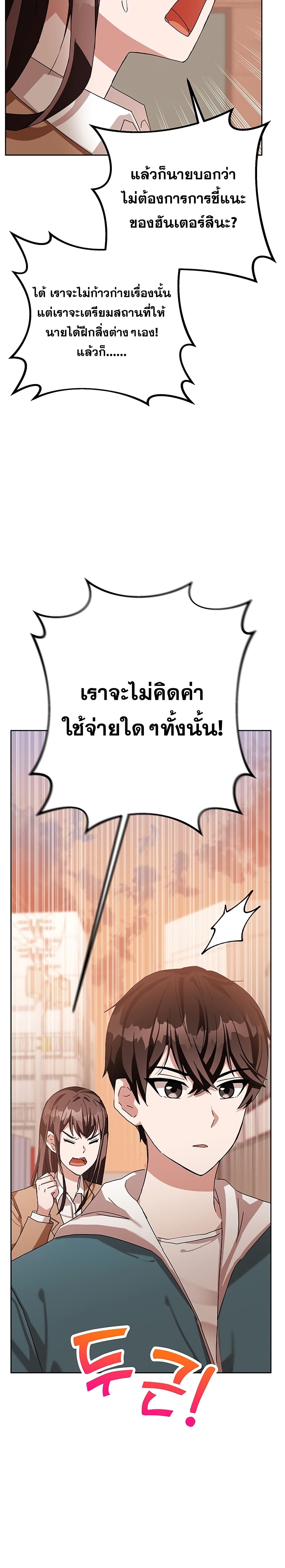 Transcension Academy สถาบันกวดวิชาสำหรับผู้เป็นเลิศ ตอนที่ 5 หน้า 22