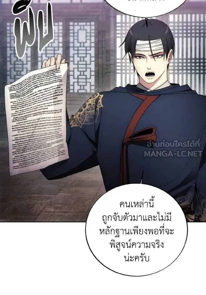 How to Live as a Villain ตอนที่ 121 หน้า 72