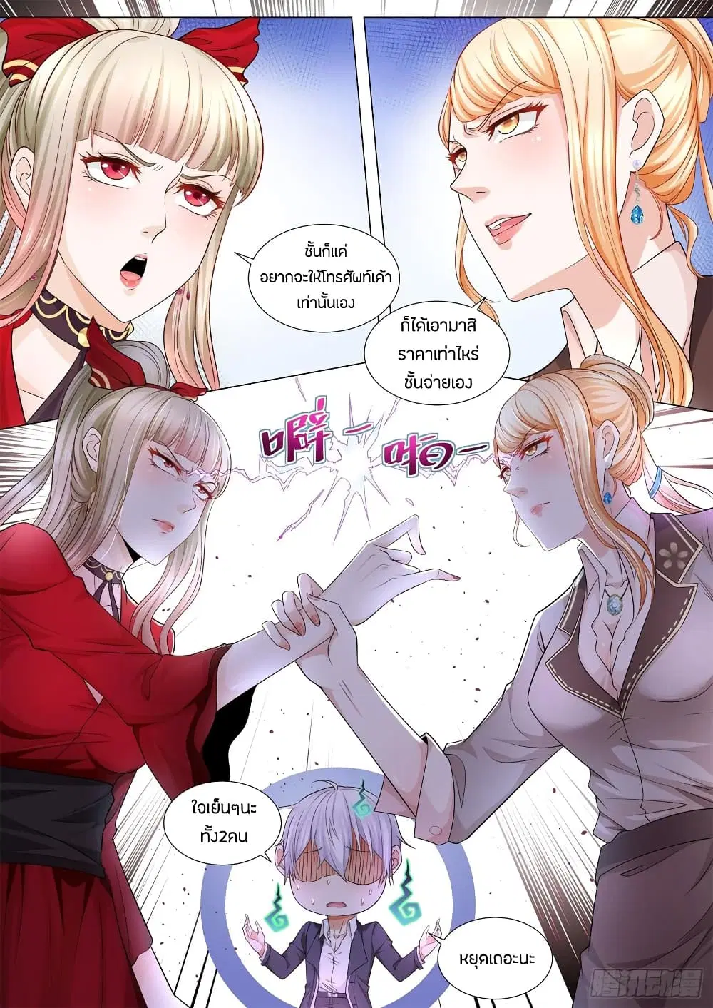 Shen Hao’s Heavenly Fall System ตอนที่ 89 หน้า 8