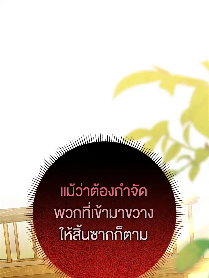 The Villain’s Match Is Too Perfect – คู่ดูตัวของนางร้ายเพอร์เฟกต์เกินไป ตอนที่ 16 หน้า 55
