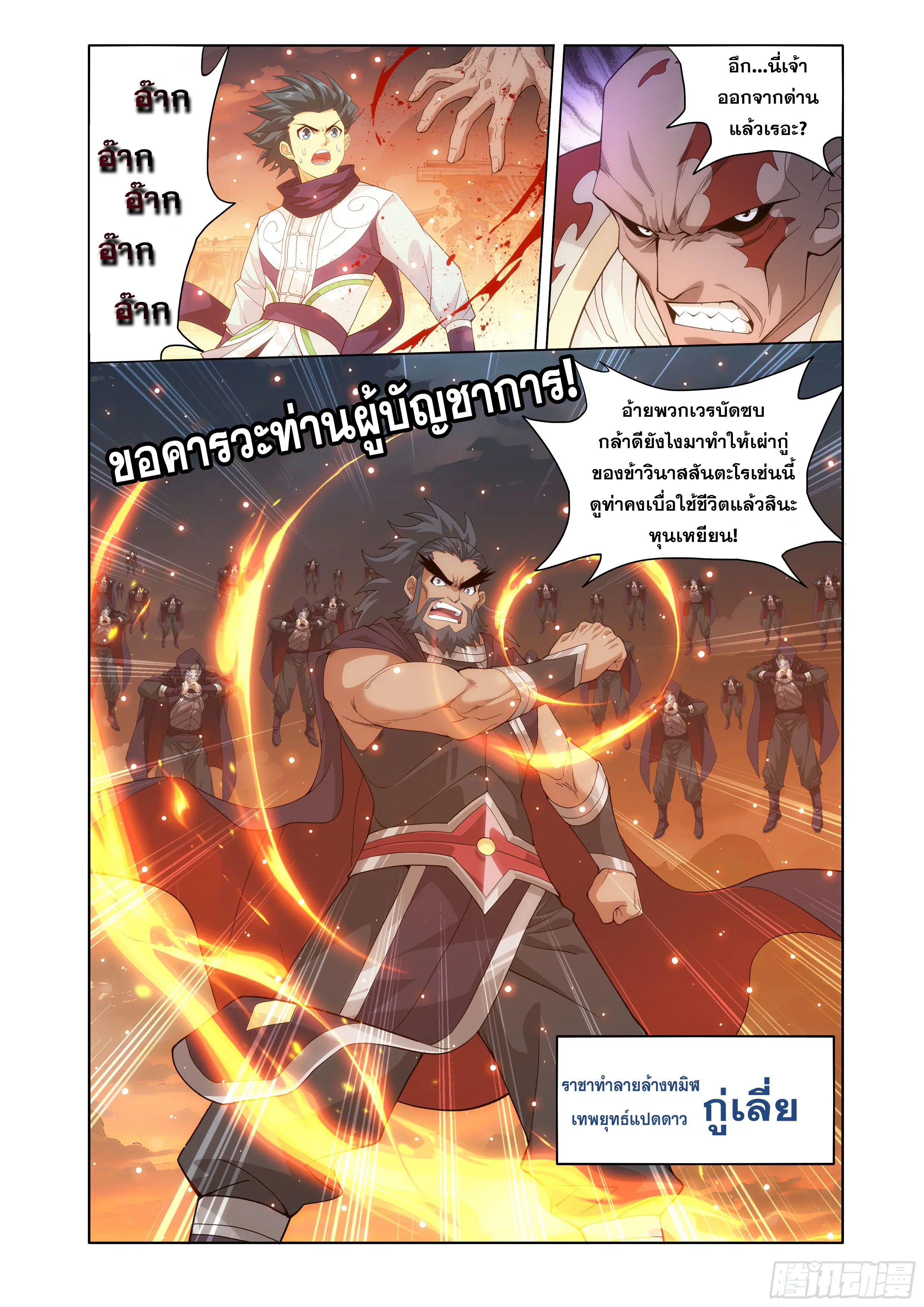 Doupo Cangqiong ตอนที่ 442 หน้า 11