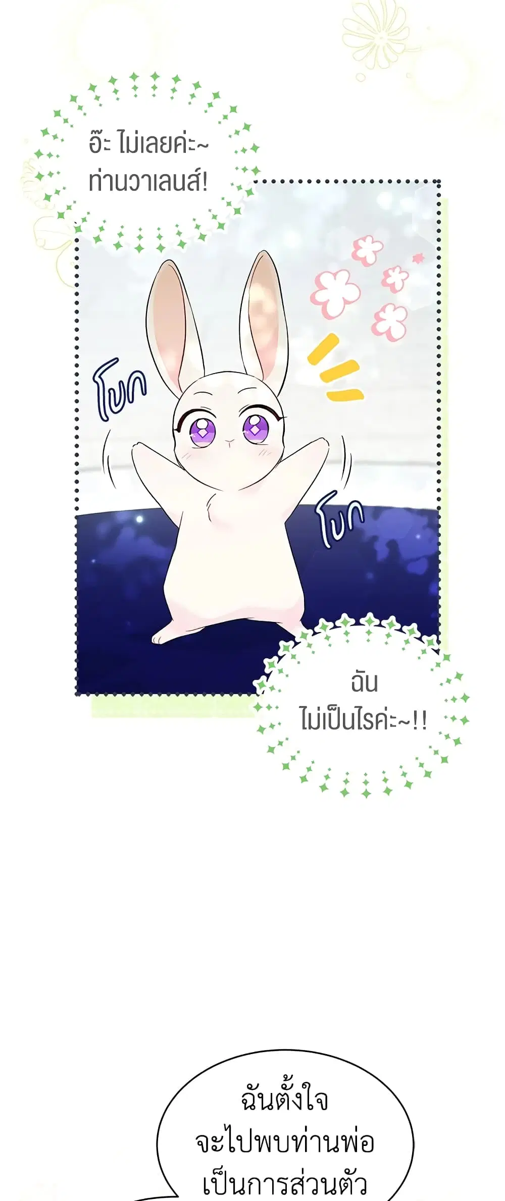 The Symbiotic Relationship Between a Panther and a Rabbit ตอนที่ 56 หน้า 4