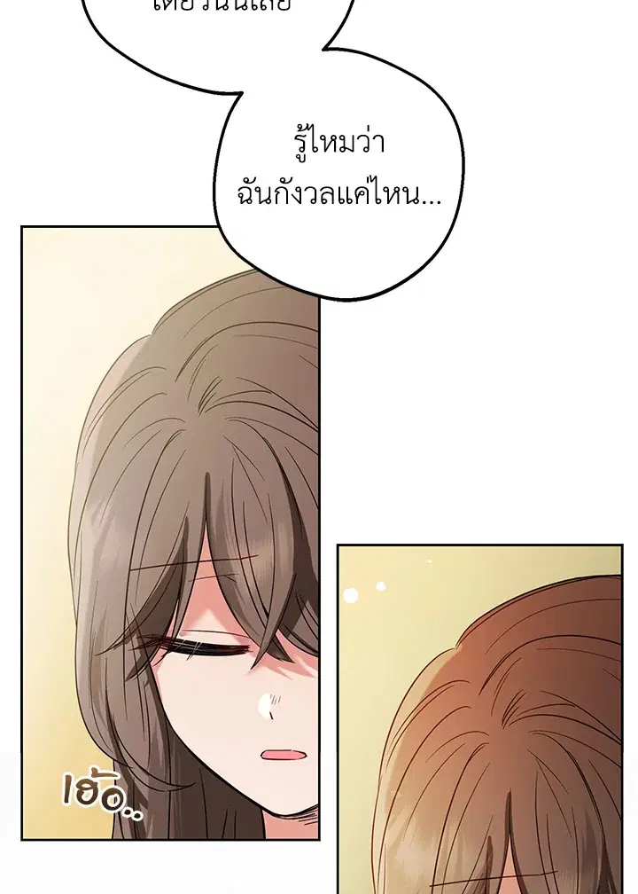 The Villainess Is Shy In Receiving Love – นางร้ายขี้อายเมื่อได้รับความรัก ตอนที่ 4 หน้า 73