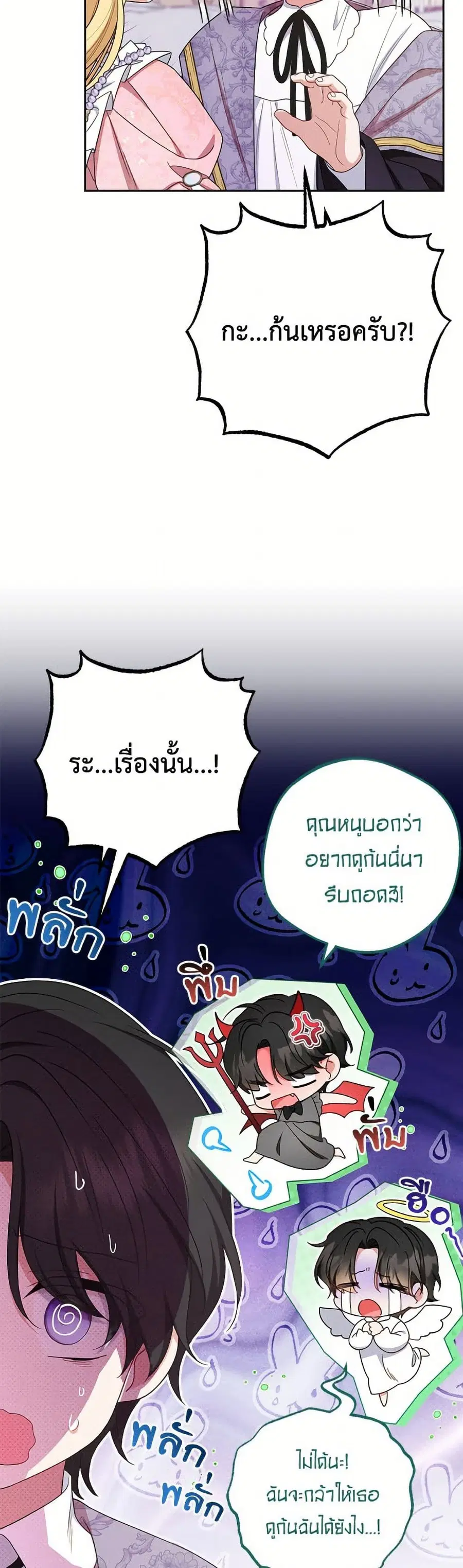 The Villainess Is Shy In Receiving Love – นางร้ายขี้อายเมื่อได้รับความรัก ตอนที่ 89 หน้า 30