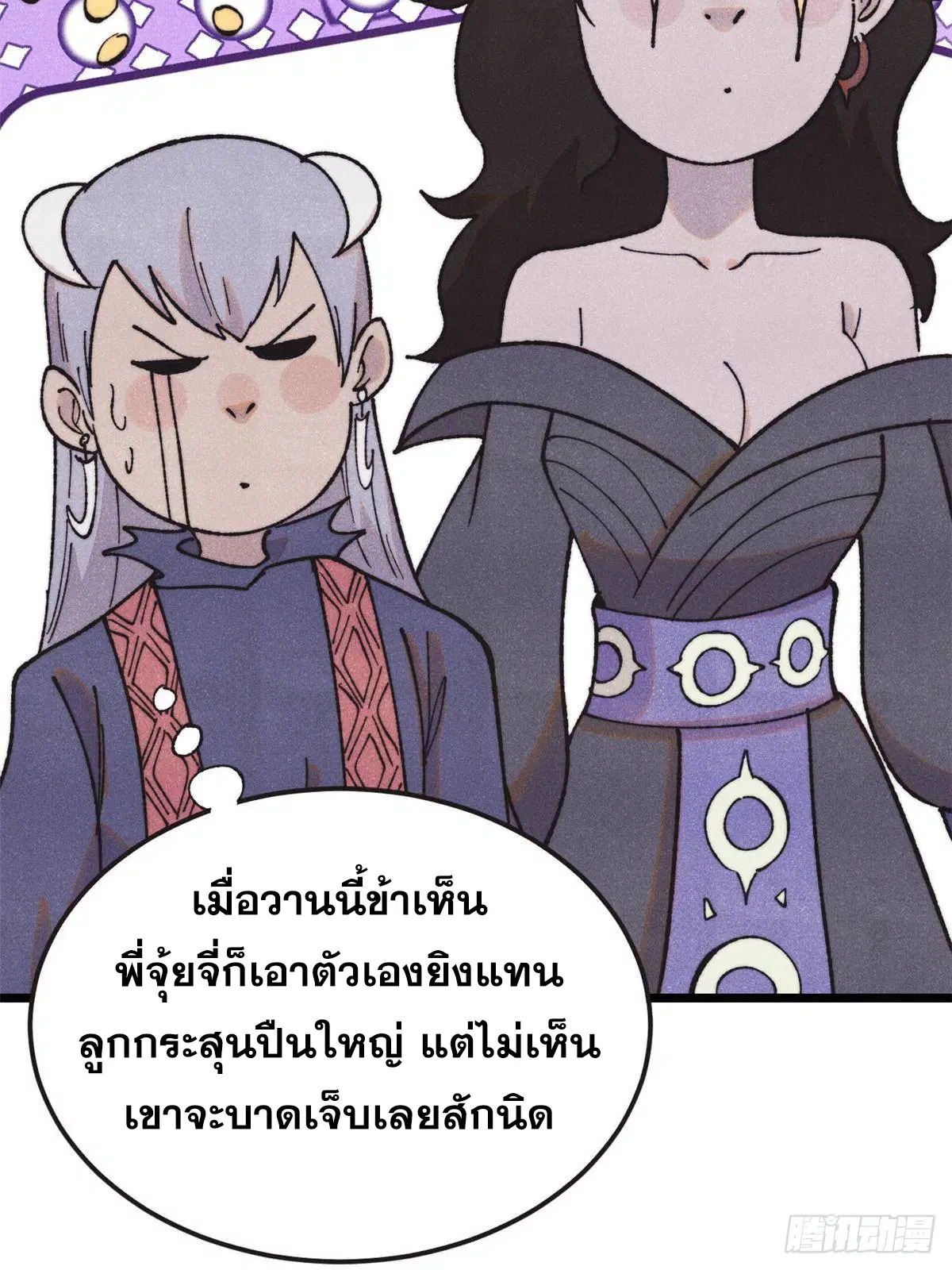 All Hail the Sect Leader ตอนที่ 401 หน้า 34