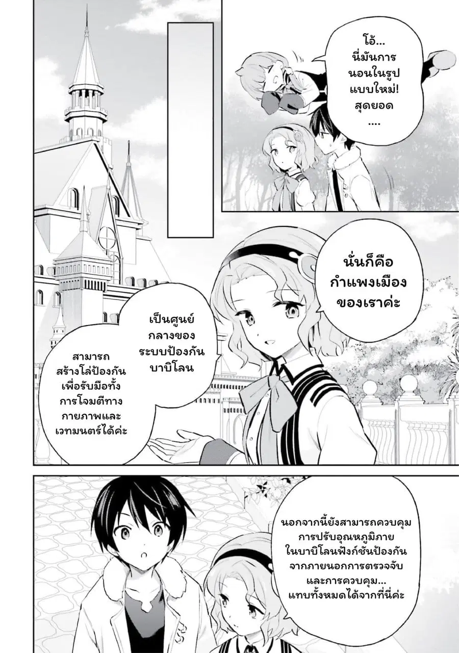 In Another World With My Smartphone ตอนที่ 73 หน้า 16
