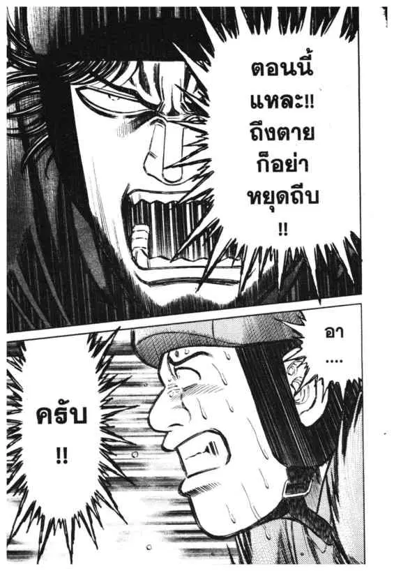 Odds GP! ตอนที่ 101 หน้า 8