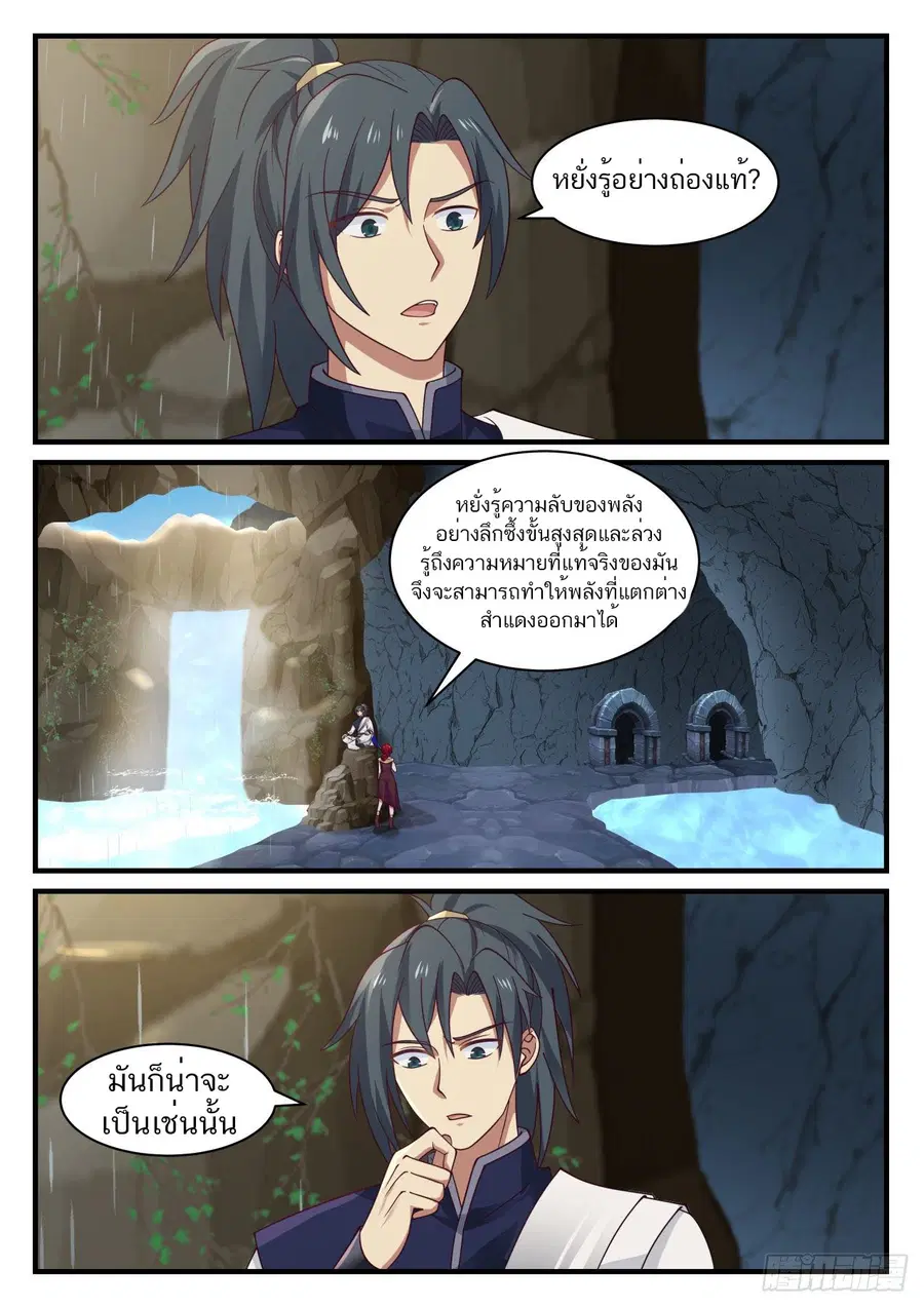 Martial Peak ตอนที่ 886 หน้า 8