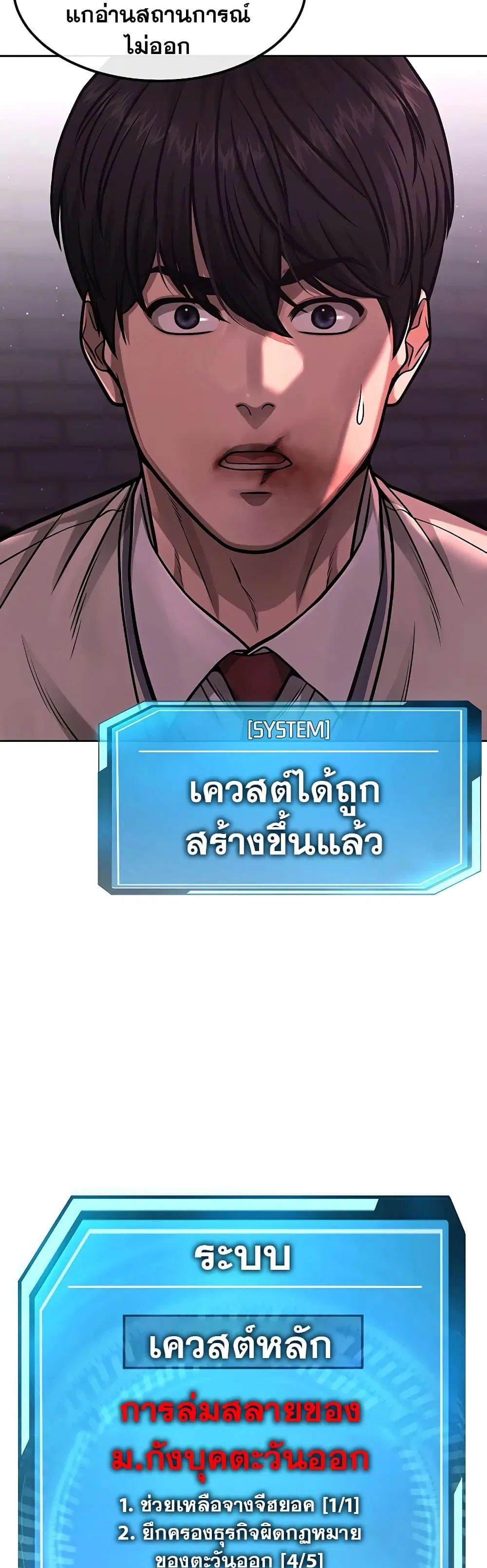 Quest Supremacy ตอนที่ 90 หน้า 59