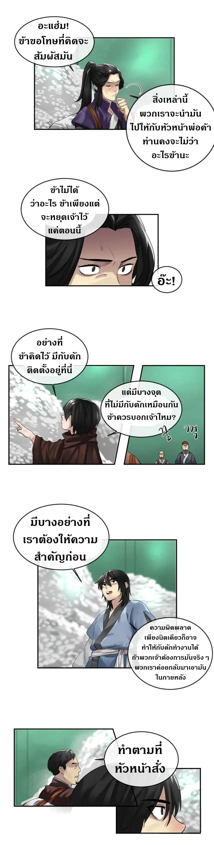 Volcanic Age ตอนที่ 24 หน้า 12