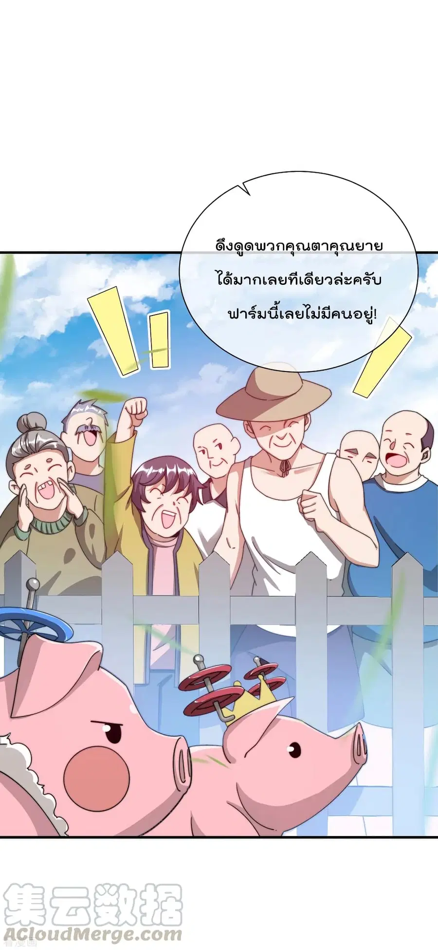 I am The Richest in The World ตอนที่ 202 หน้า 40