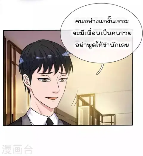 I’m the Great Immortal ตอนที่ 8 หน้า 15