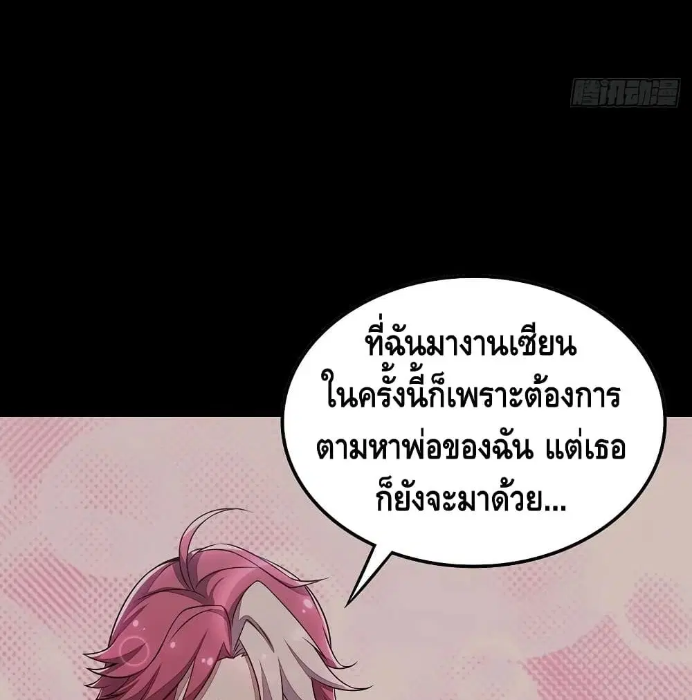 Undead King Beyond ตอนที่ 129 หน้า 46