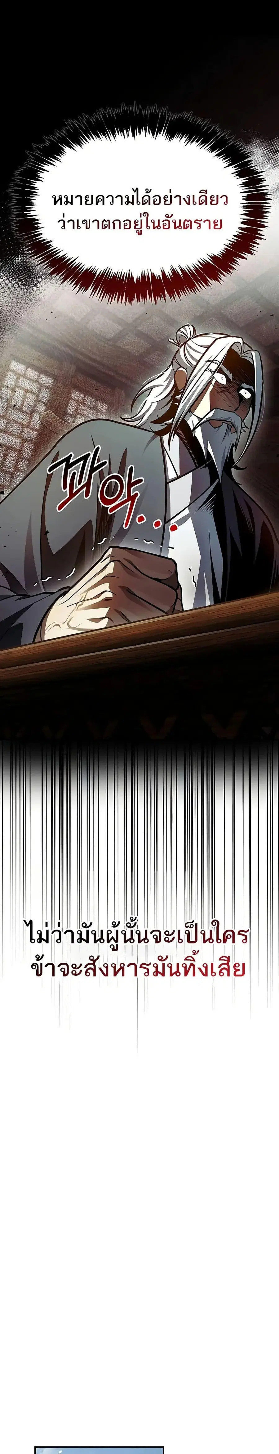 Heavenly Grand Archive’s Young Master ตอนที่ 81 หน้า 8