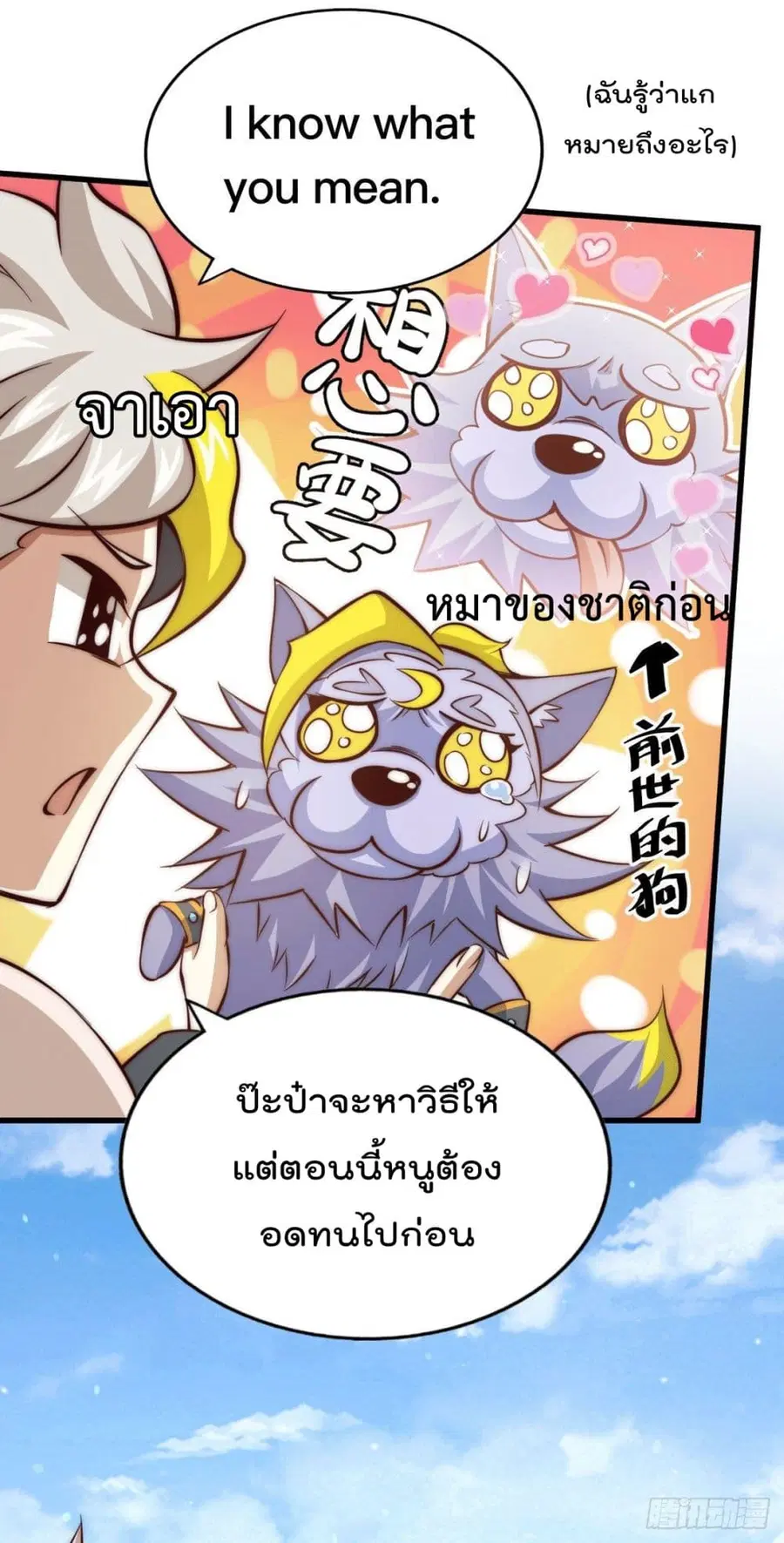 Who is your Daddy ตอนที่ 22 หน้า 6